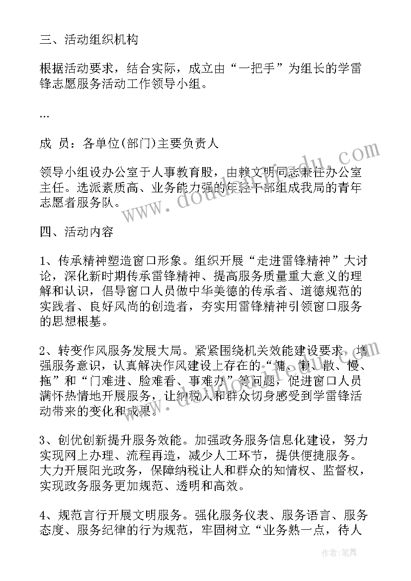 窗口单位学雷锋活动方案 单位学雷锋活动方案(精选5篇)