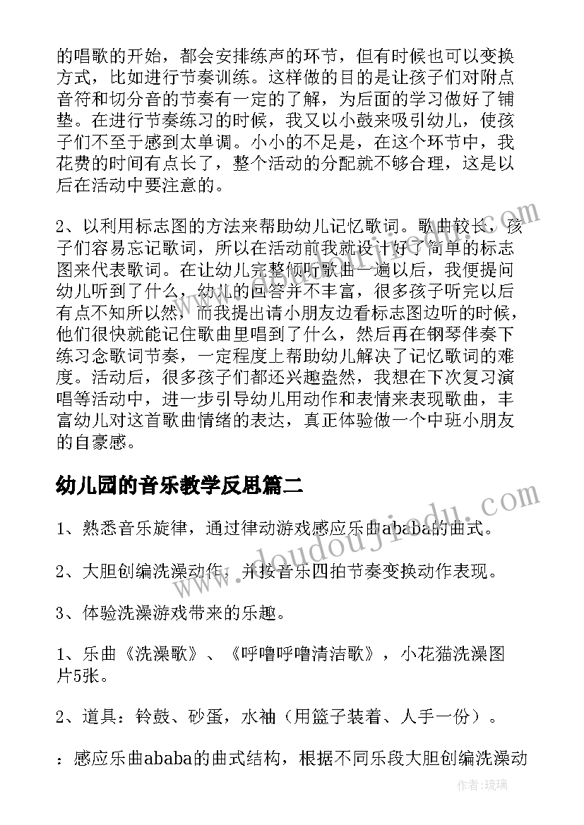 2023年幼儿园的音乐教学反思 幼儿园音乐教学反思(通用5篇)