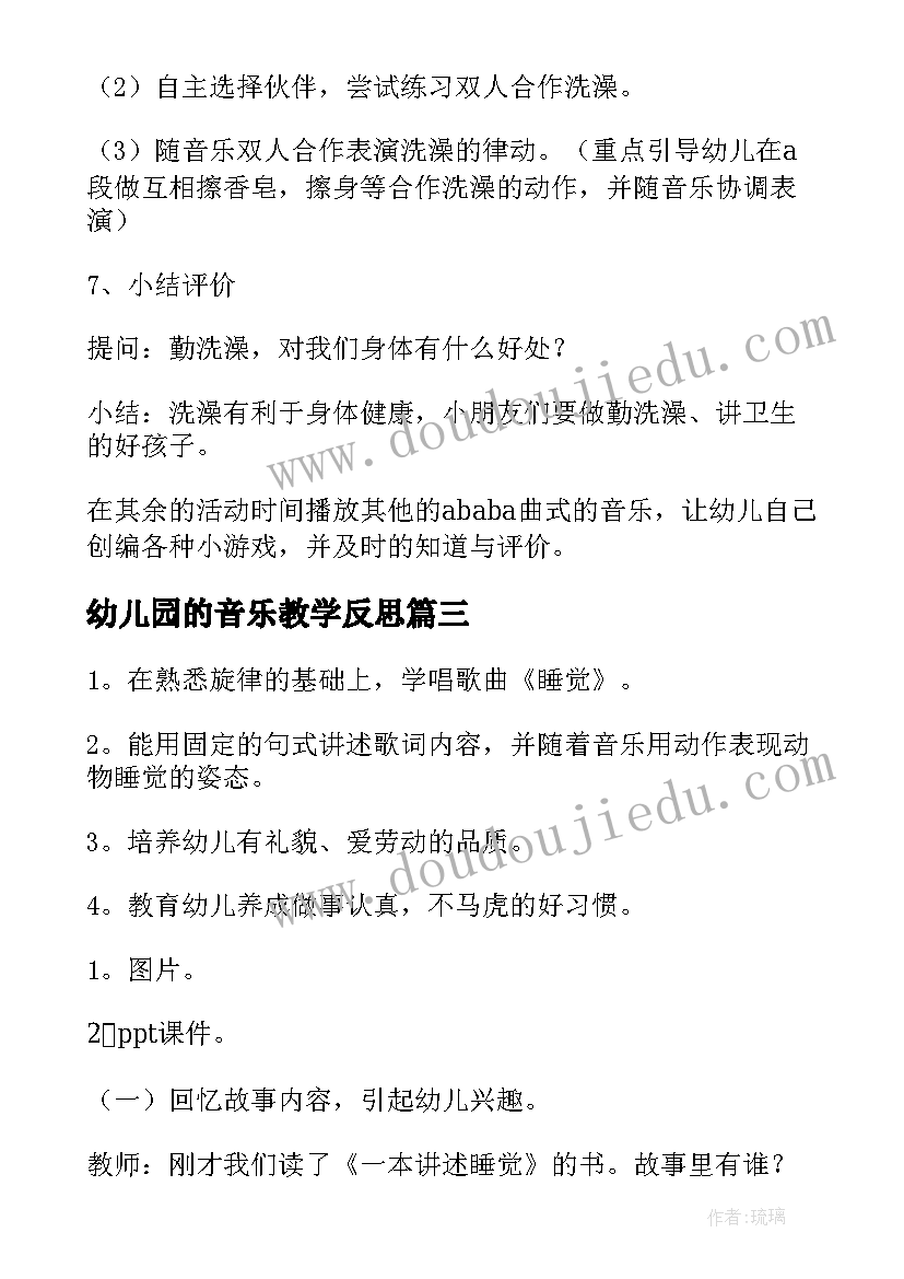 2023年幼儿园的音乐教学反思 幼儿园音乐教学反思(通用5篇)