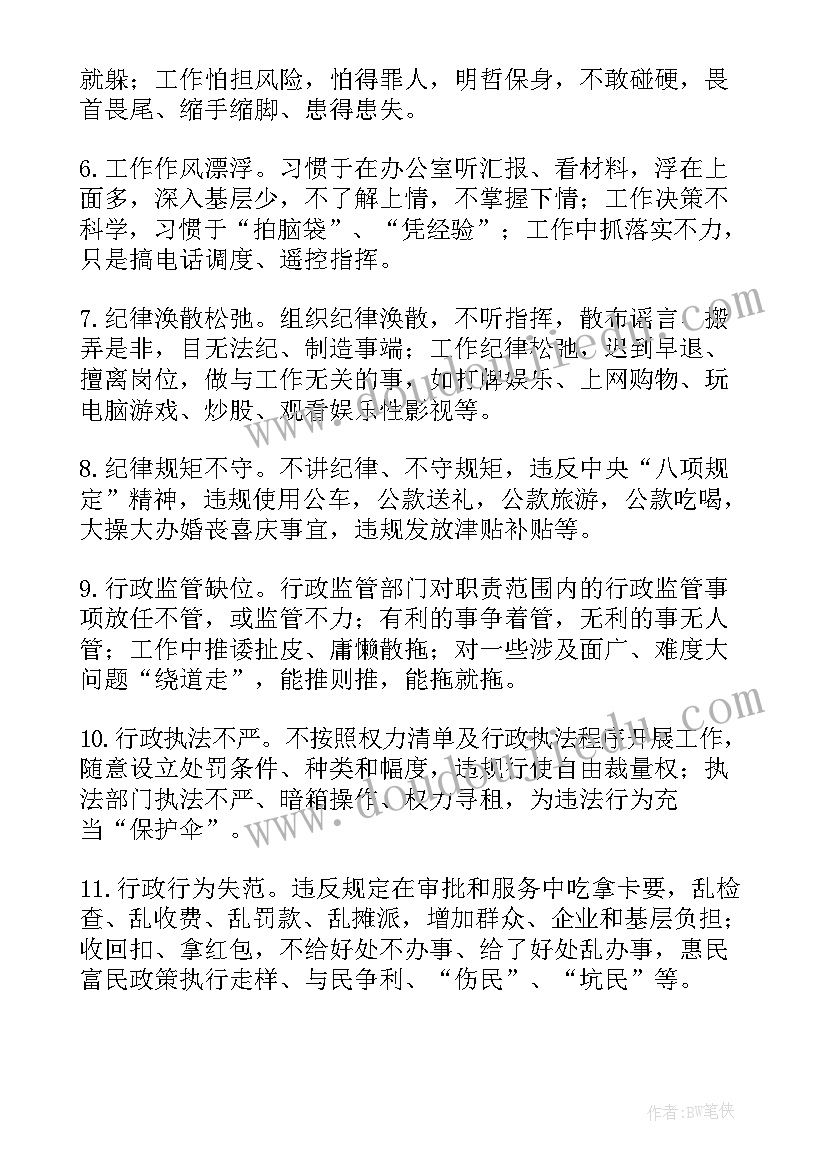 窗口为官不为自查报告的通知(模板5篇)