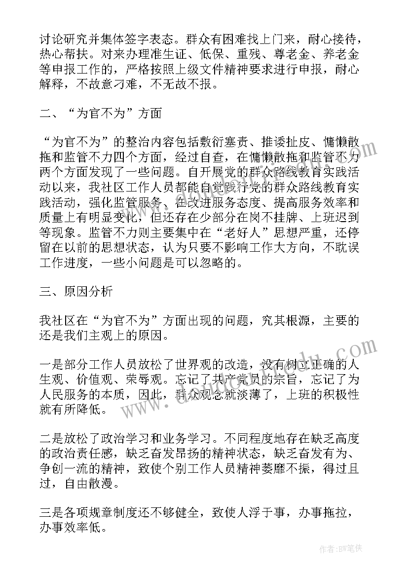 窗口为官不为自查报告的通知(模板5篇)