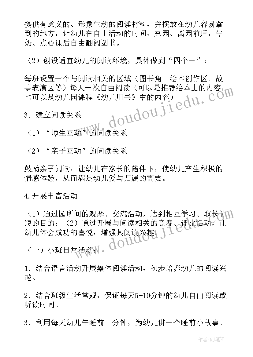 幼儿园班级的阅读活动方案设计(精选6篇)