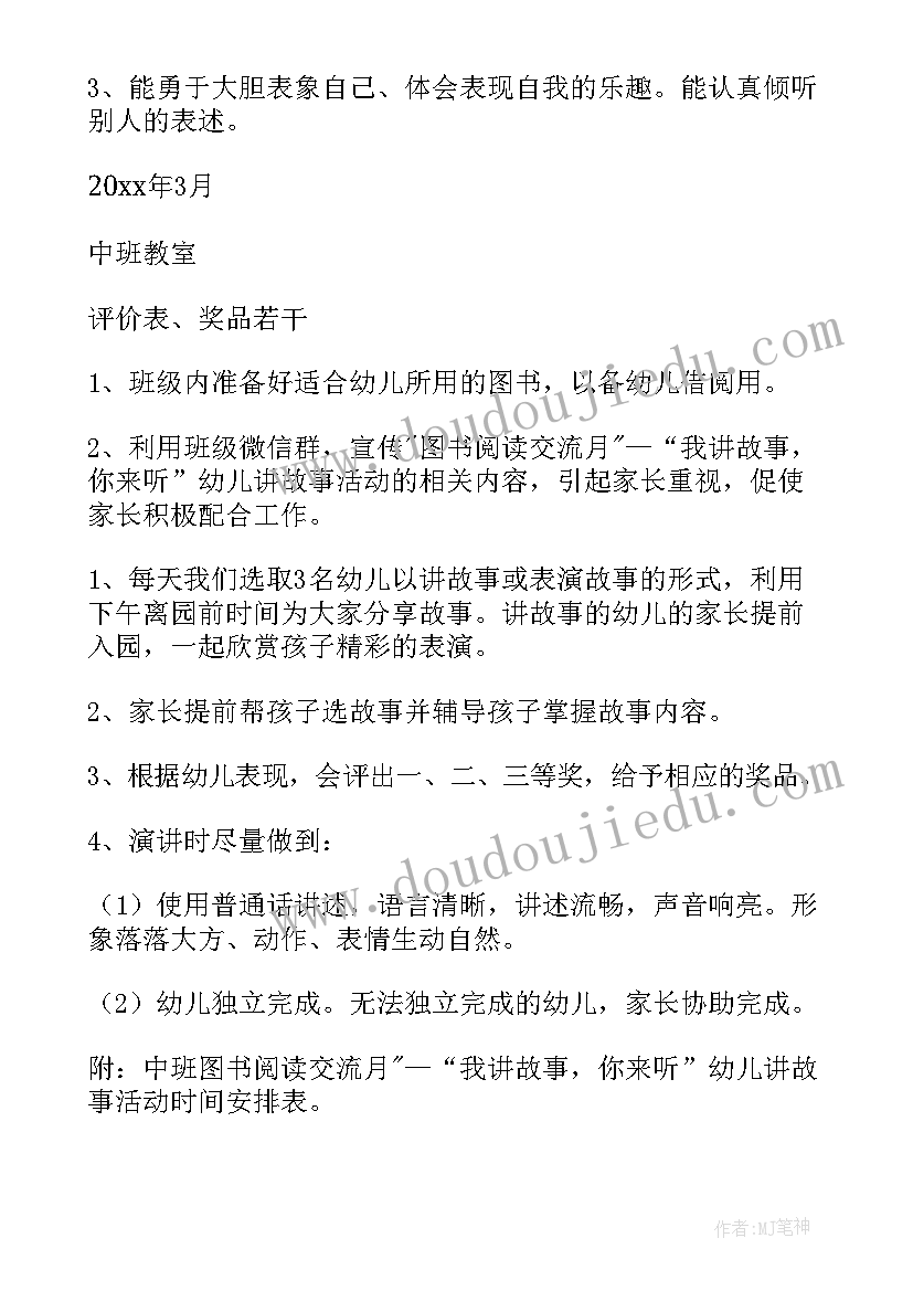 幼儿园班级的阅读活动方案设计(精选6篇)