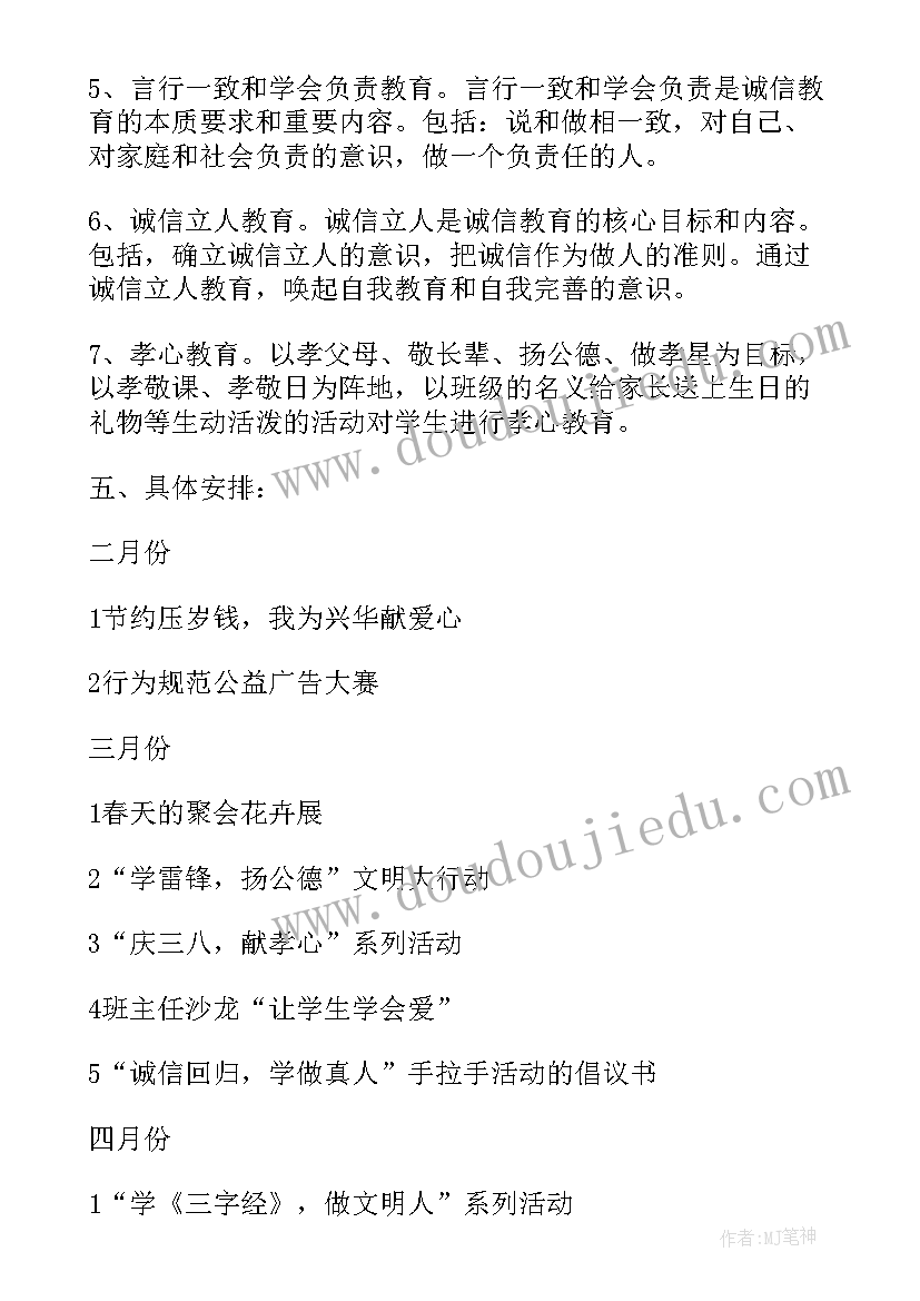 最新德育六个一活动方案 德育活动方案(精选5篇)