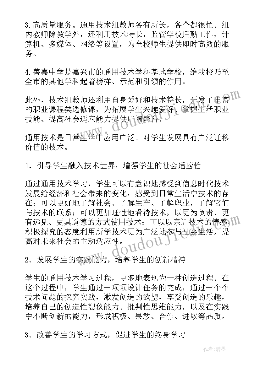 最新体育学科教研教学计划(通用8篇)