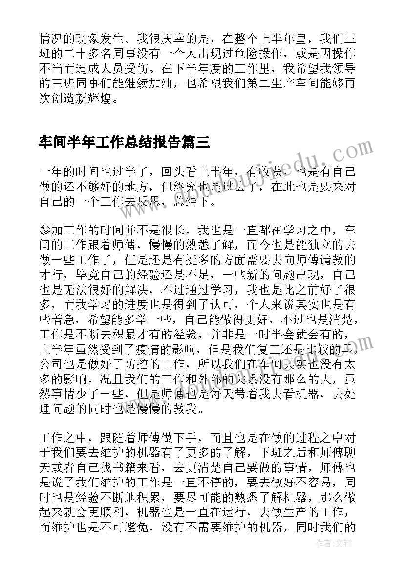 2023年车间半年工作总结报告 工厂车间年终总结报告(模板5篇)