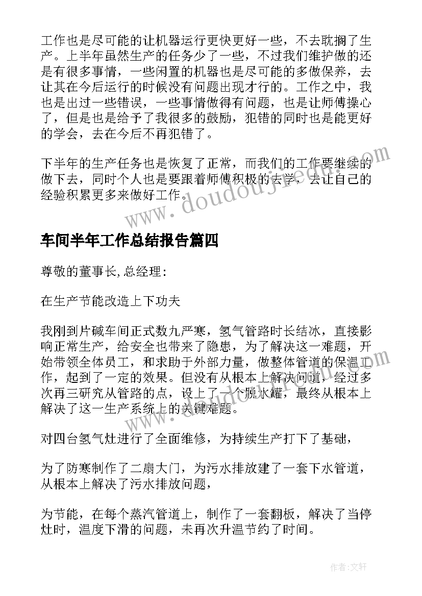 2023年车间半年工作总结报告 工厂车间年终总结报告(模板5篇)