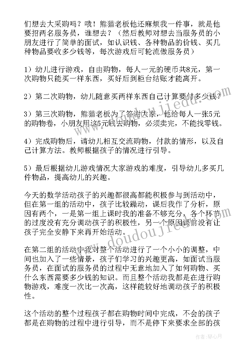 大班讲述活动教案设计意图 大班秋游活动方案(优质7篇)