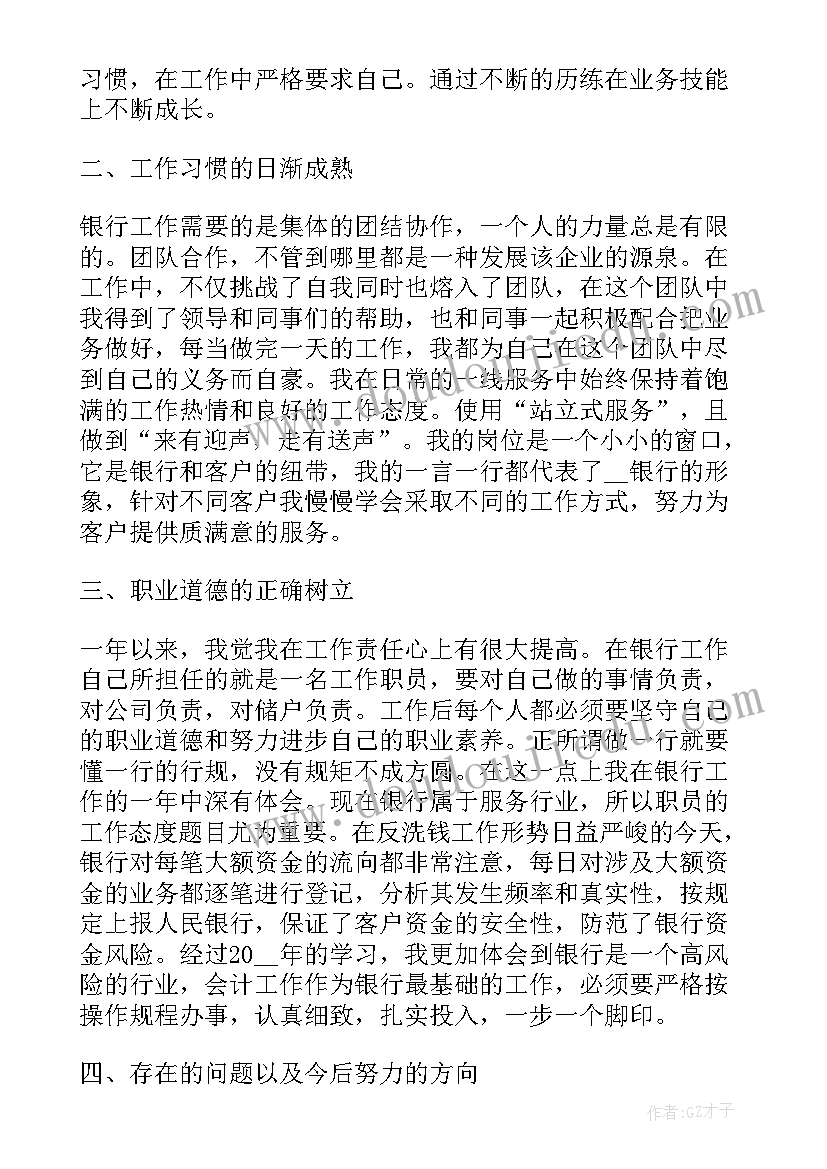 2023年银行个人述职述廉报告年度总结(实用9篇)