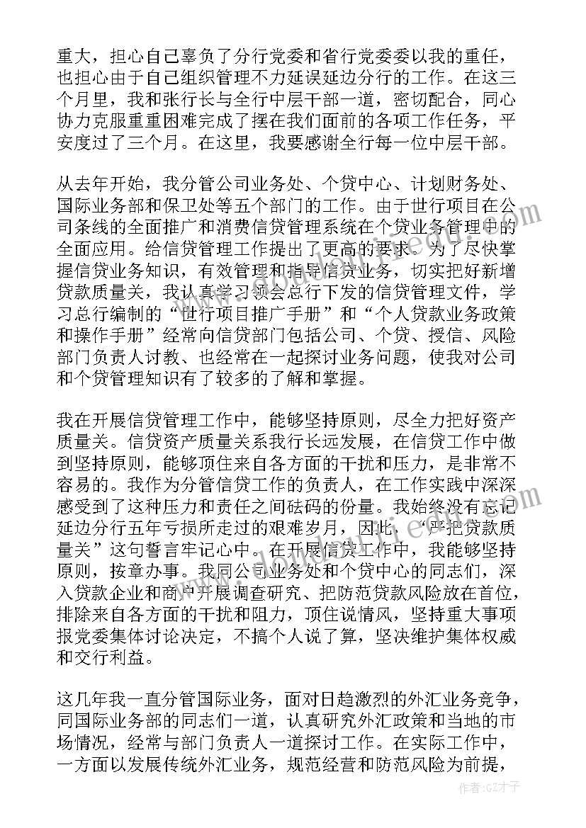 2023年银行个人述职述廉报告年度总结(实用9篇)