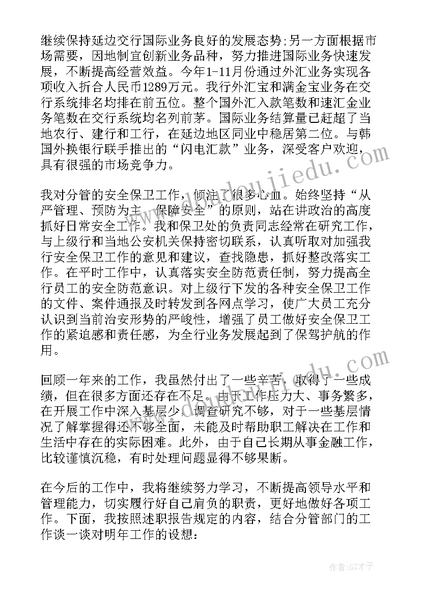 2023年银行个人述职述廉报告年度总结(实用9篇)