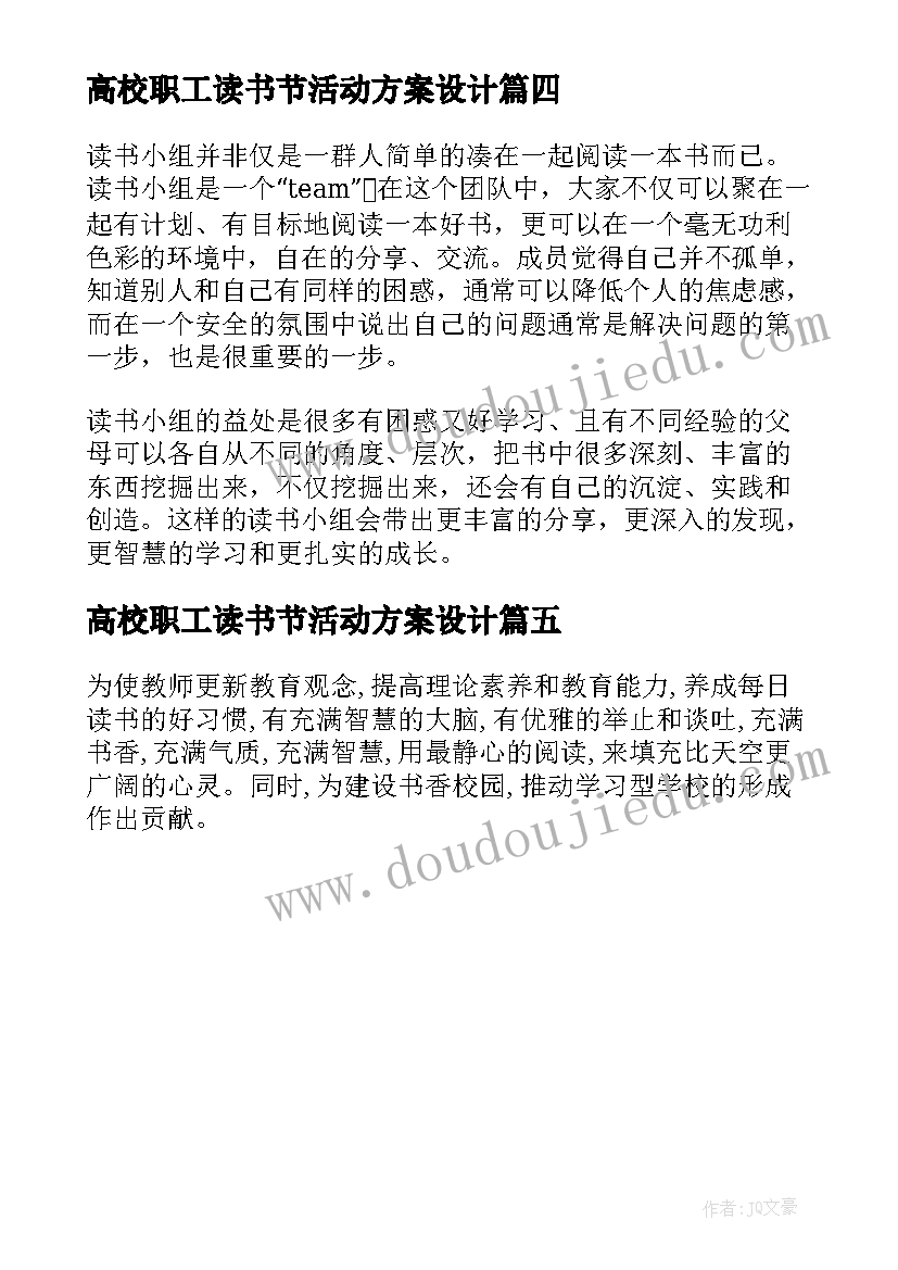 高校职工读书节活动方案设计(大全5篇)