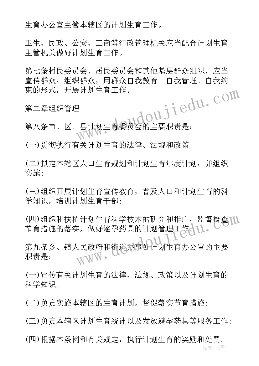 最新山西省计划生育处罚条例(大全5篇)