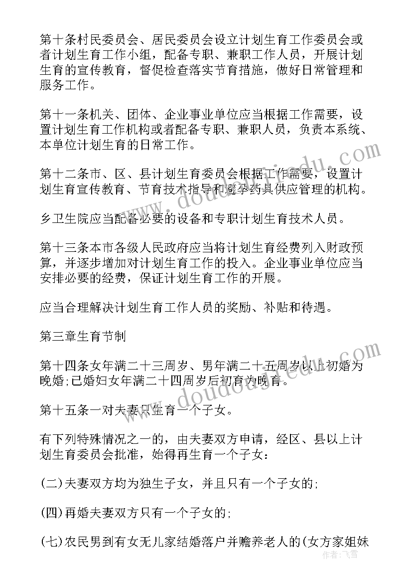 最新山西省计划生育处罚条例(大全5篇)