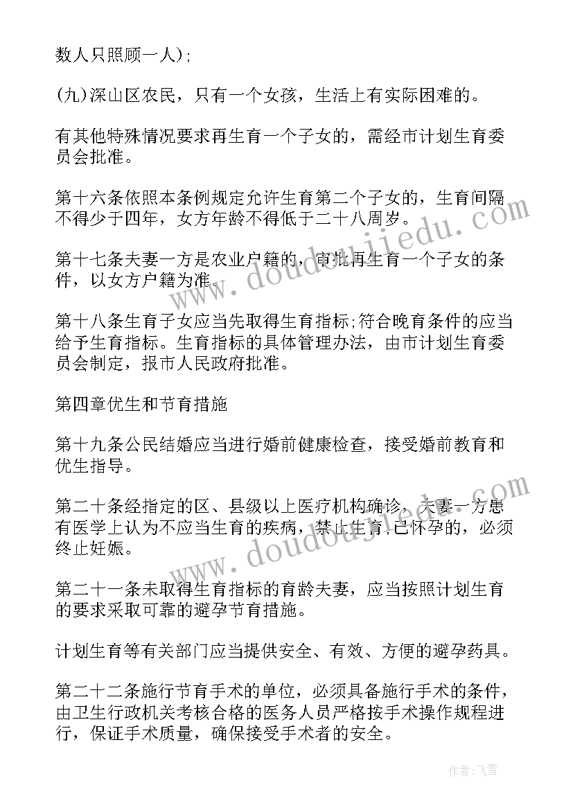 最新山西省计划生育处罚条例(大全5篇)