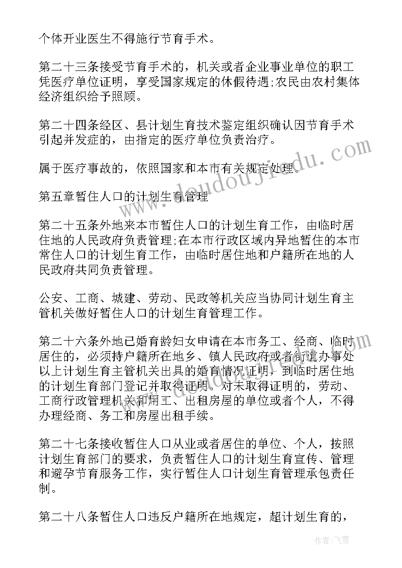 最新山西省计划生育处罚条例(大全5篇)