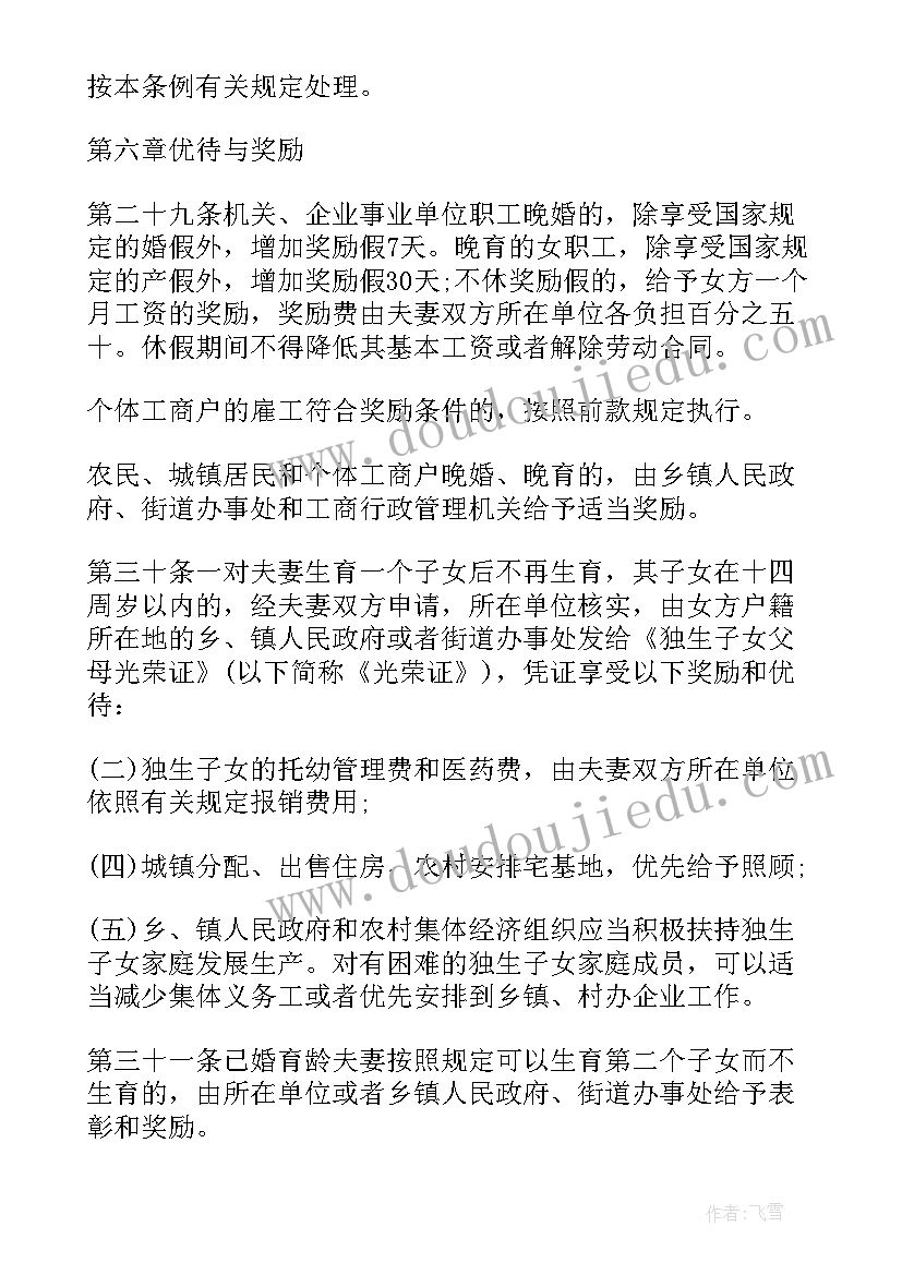 最新山西省计划生育处罚条例(大全5篇)