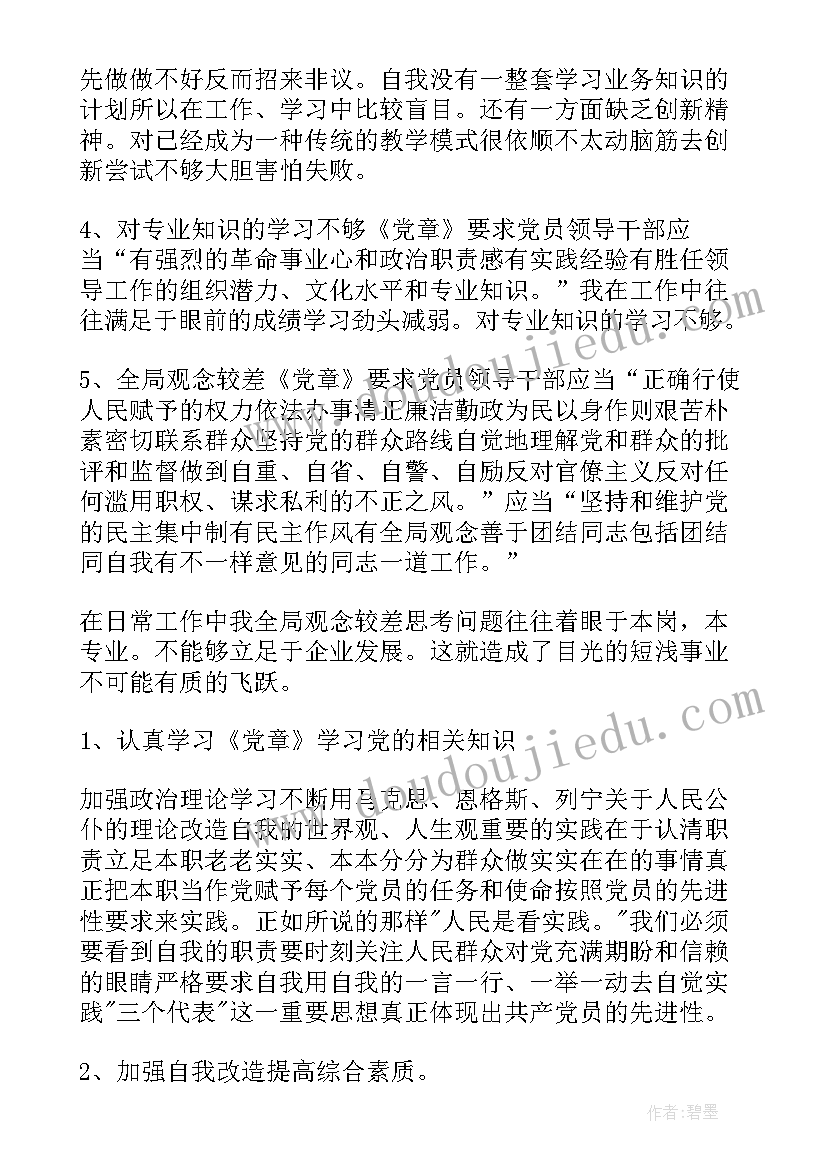 教师个人问题整改方案(模板5篇)