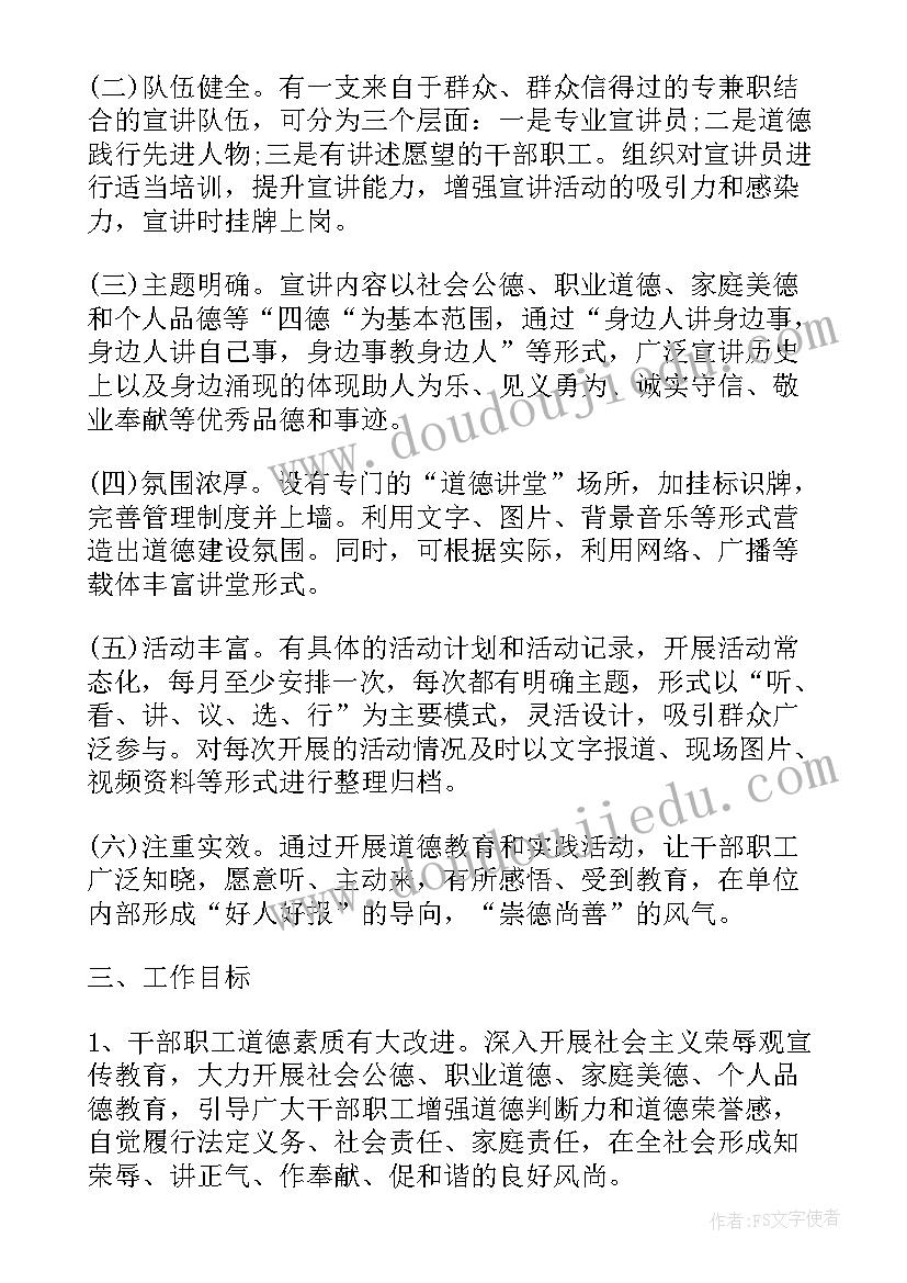 2023年公司开展道德讲堂活动 道德讲堂活动方案(优秀5篇)