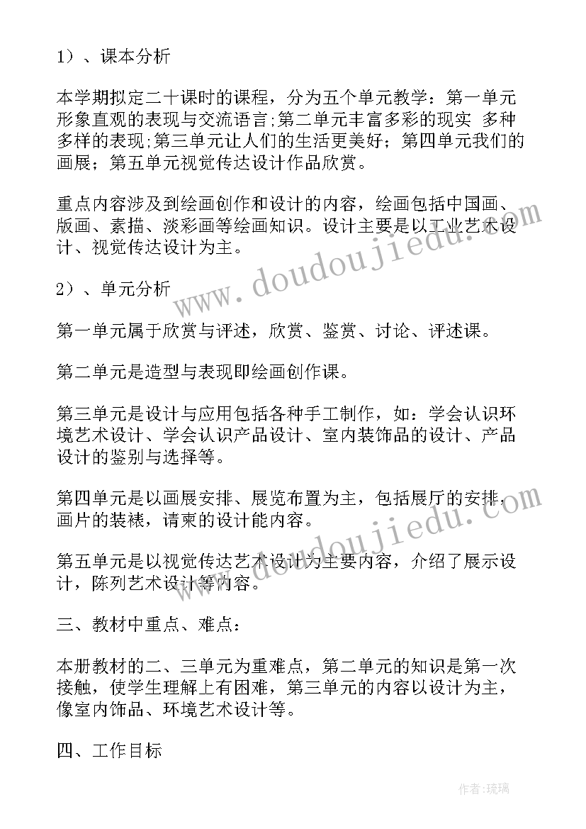 最新八年下初中美术工作计划(精选6篇)