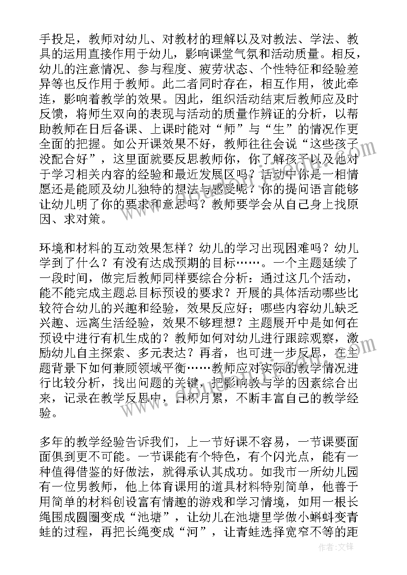 图形与几何教学反思 幼儿教学反思(汇总6篇)