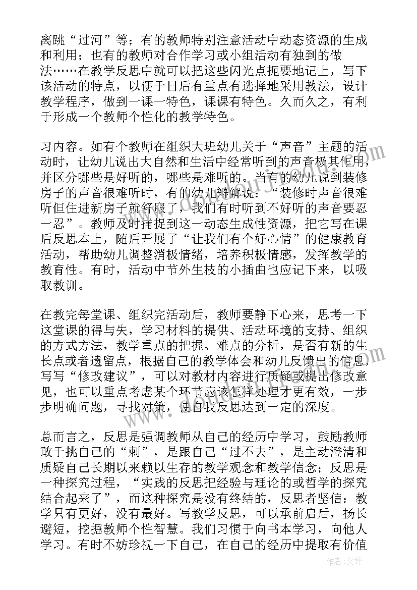 图形与几何教学反思 幼儿教学反思(汇总6篇)