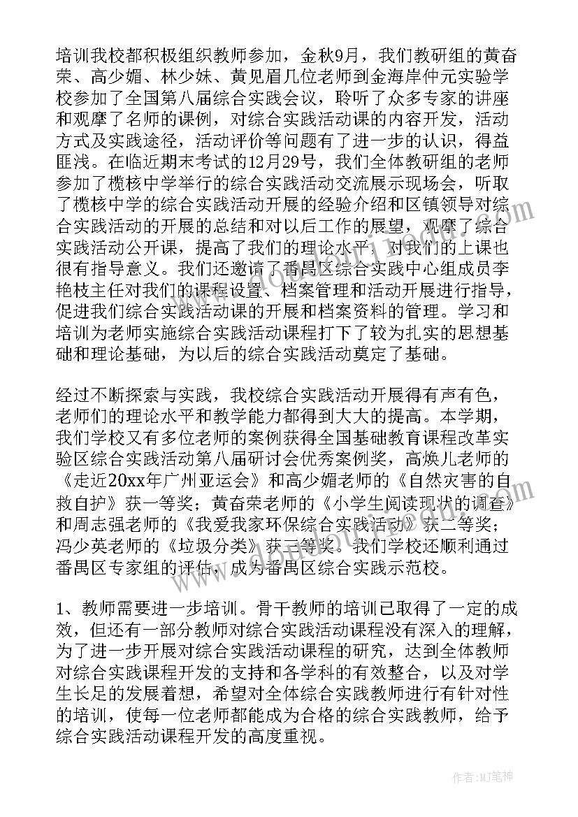 小学全校综合实践活动总结(汇总6篇)