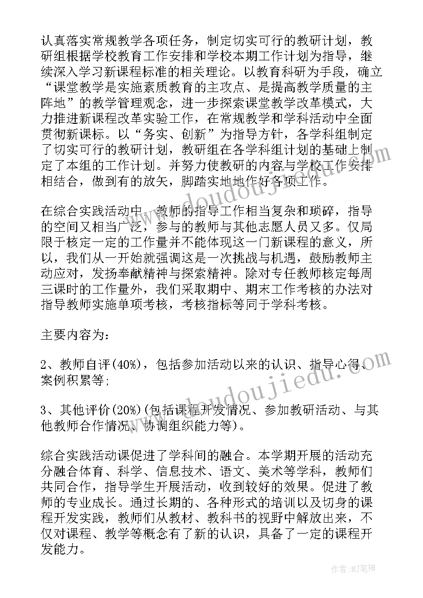 小学全校综合实践活动总结(汇总6篇)