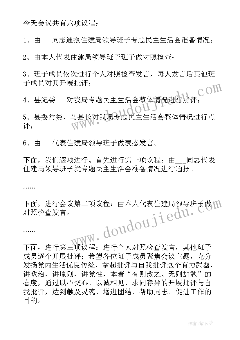 2023年大学生组织生活会发言材料 银行组织生活会会议记录(大全9篇)