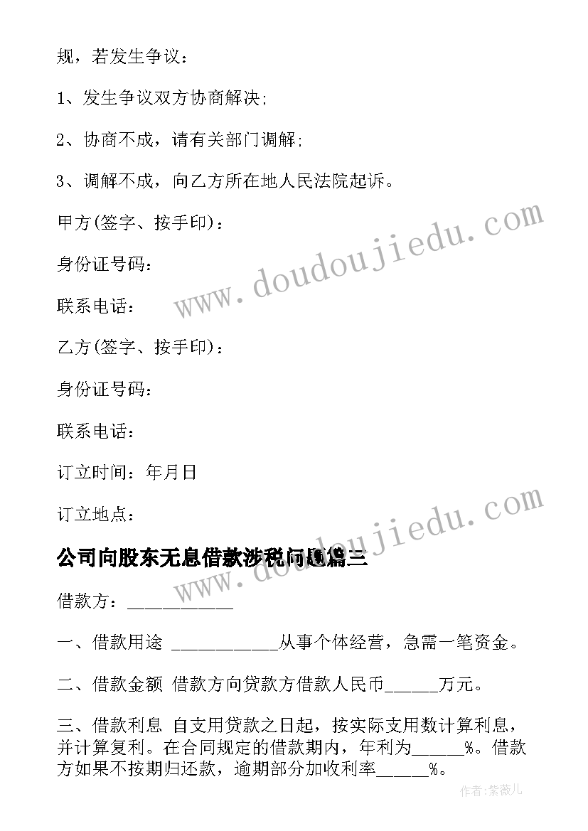 公司向股东无息借款涉税问题 公司向股东借款合同(通用5篇)