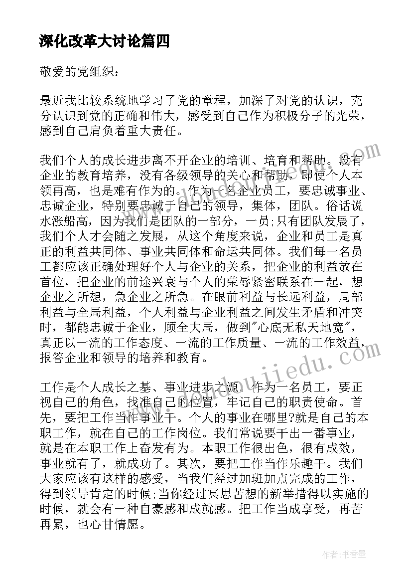 深化改革大讨论 煤矿工人个人思想总结(精选10篇)