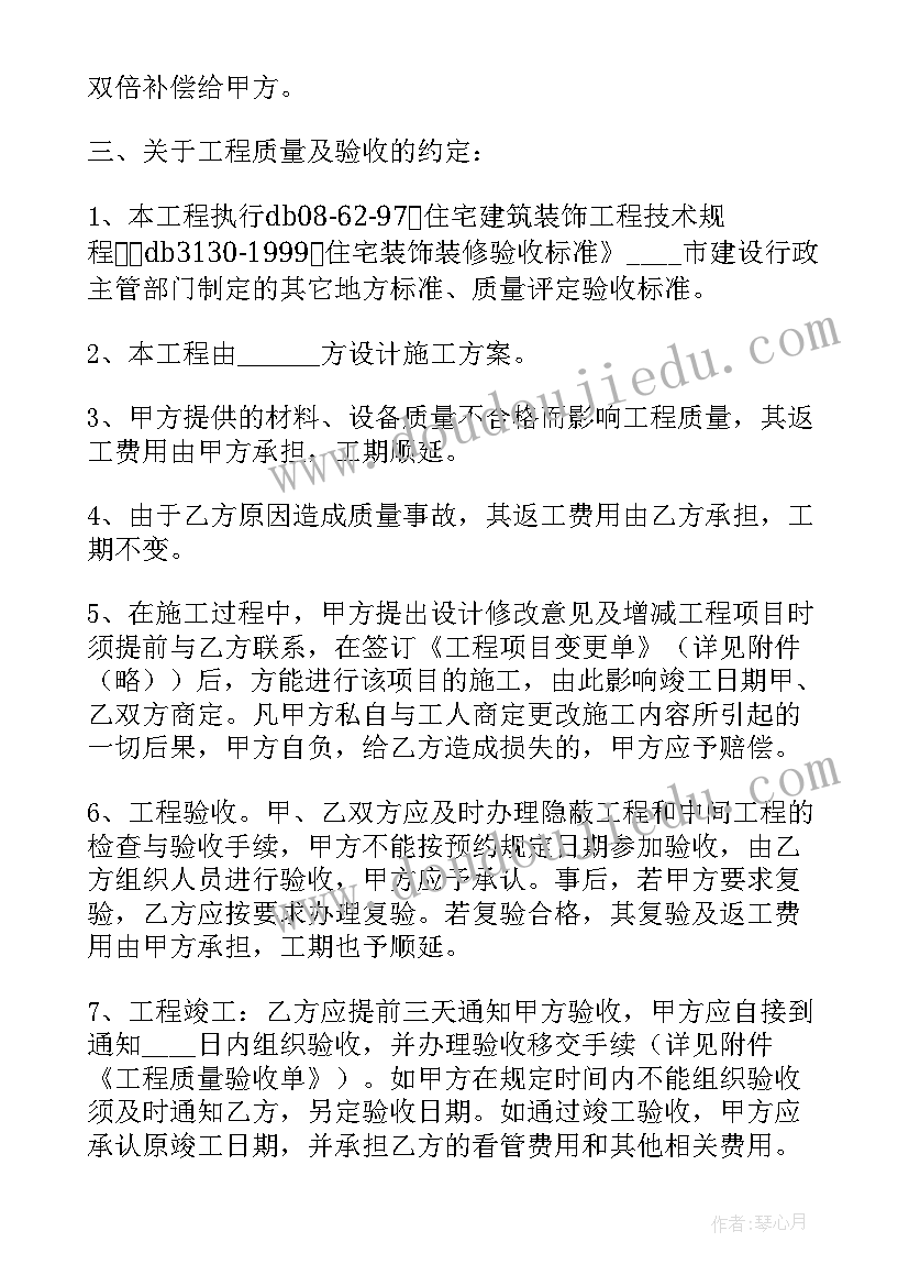 上海装饰装修合同 上海市装饰装修合同(优秀7篇)