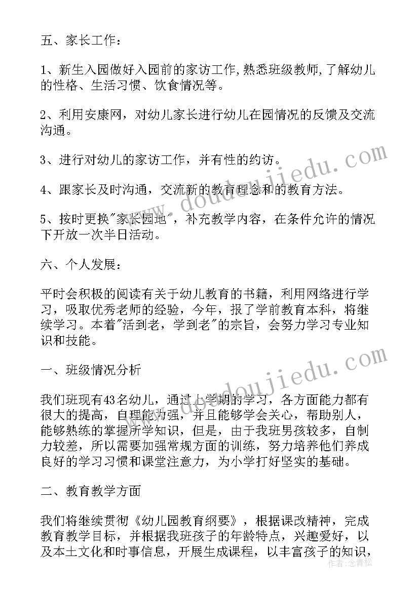 最新幼儿园班主任上学期工作计划 幼儿园学期班主任工作计划(模板8篇)