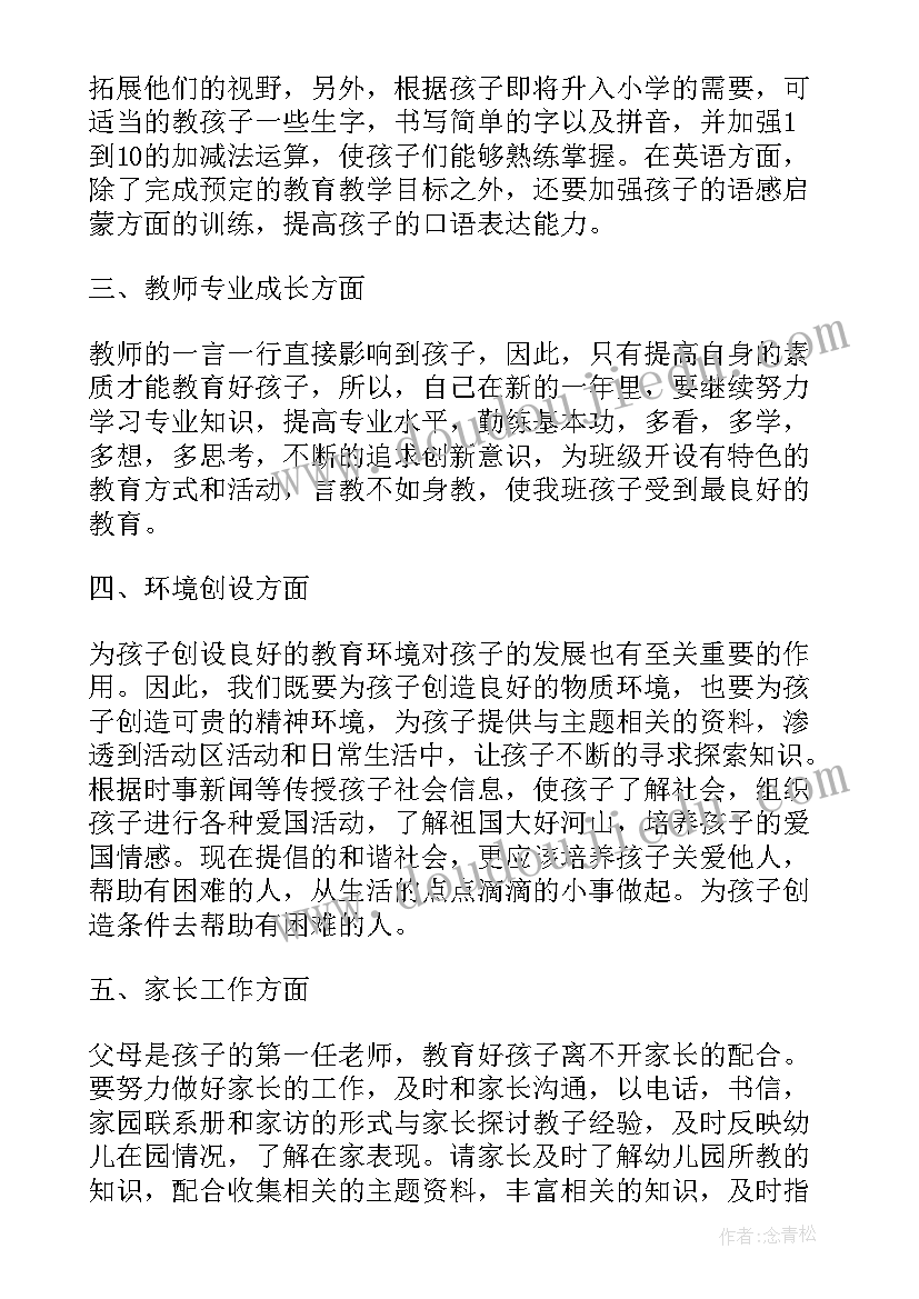 最新幼儿园班主任上学期工作计划 幼儿园学期班主任工作计划(模板8篇)