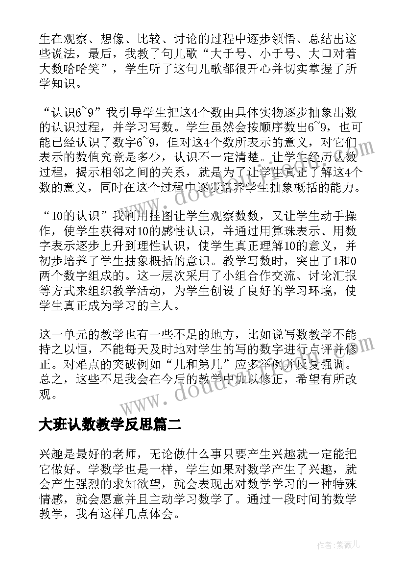 大班认数教学反思 认数教学反思(大全5篇)