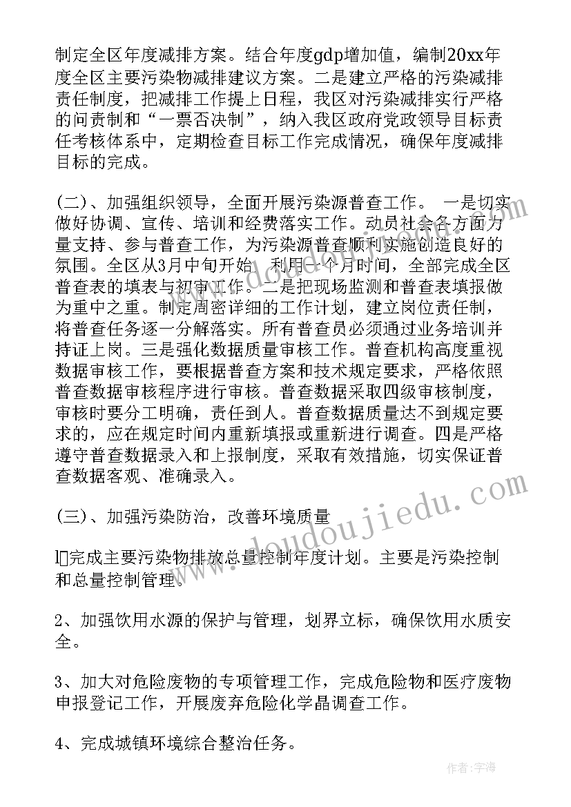 最新水环境保护课程设计 环境保护活动策划书(模板10篇)