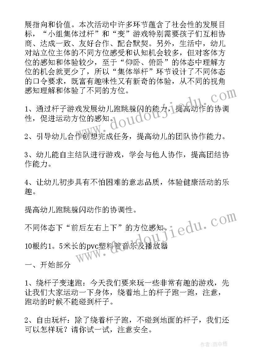 最新大班体育活动有趣的平衡板教案(模板8篇)