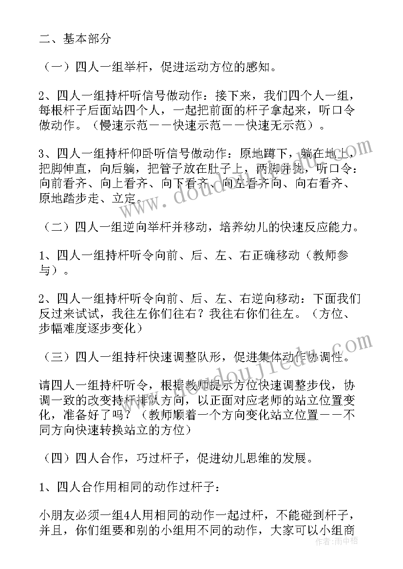 最新大班体育活动有趣的平衡板教案(模板8篇)