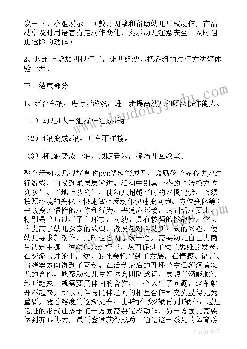 最新大班体育活动有趣的平衡板教案(模板8篇)