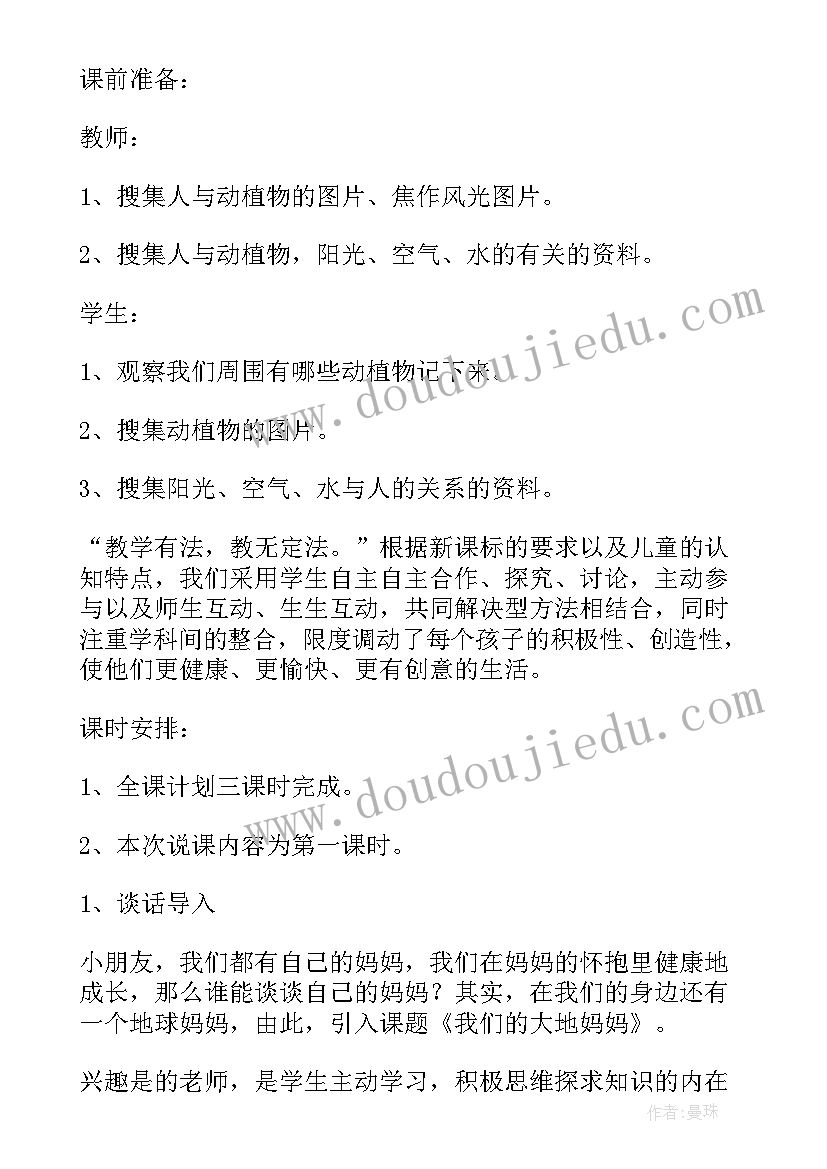 最新防欺凌的教案中班(通用6篇)