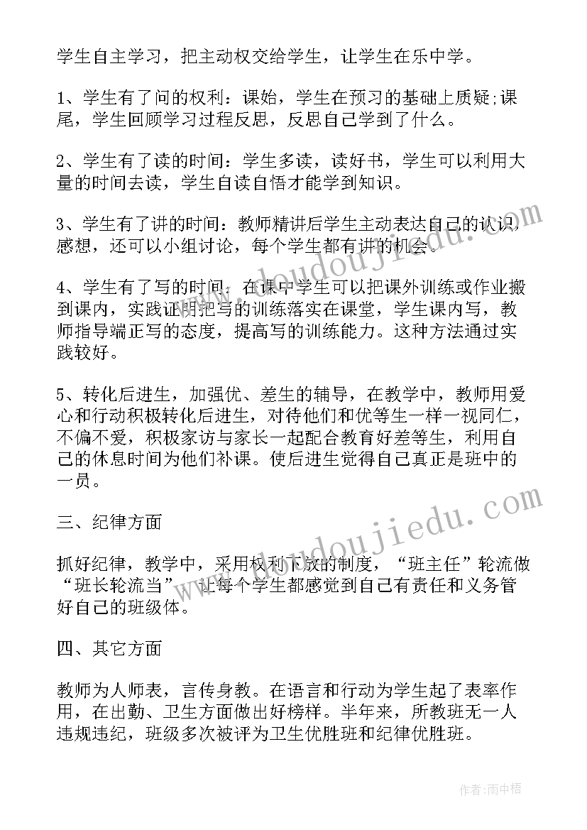 教师晋级个人总结(通用5篇)