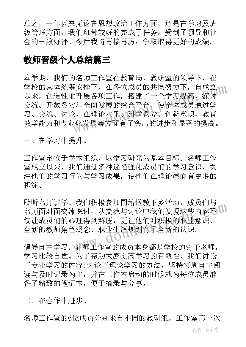 教师晋级个人总结(通用5篇)