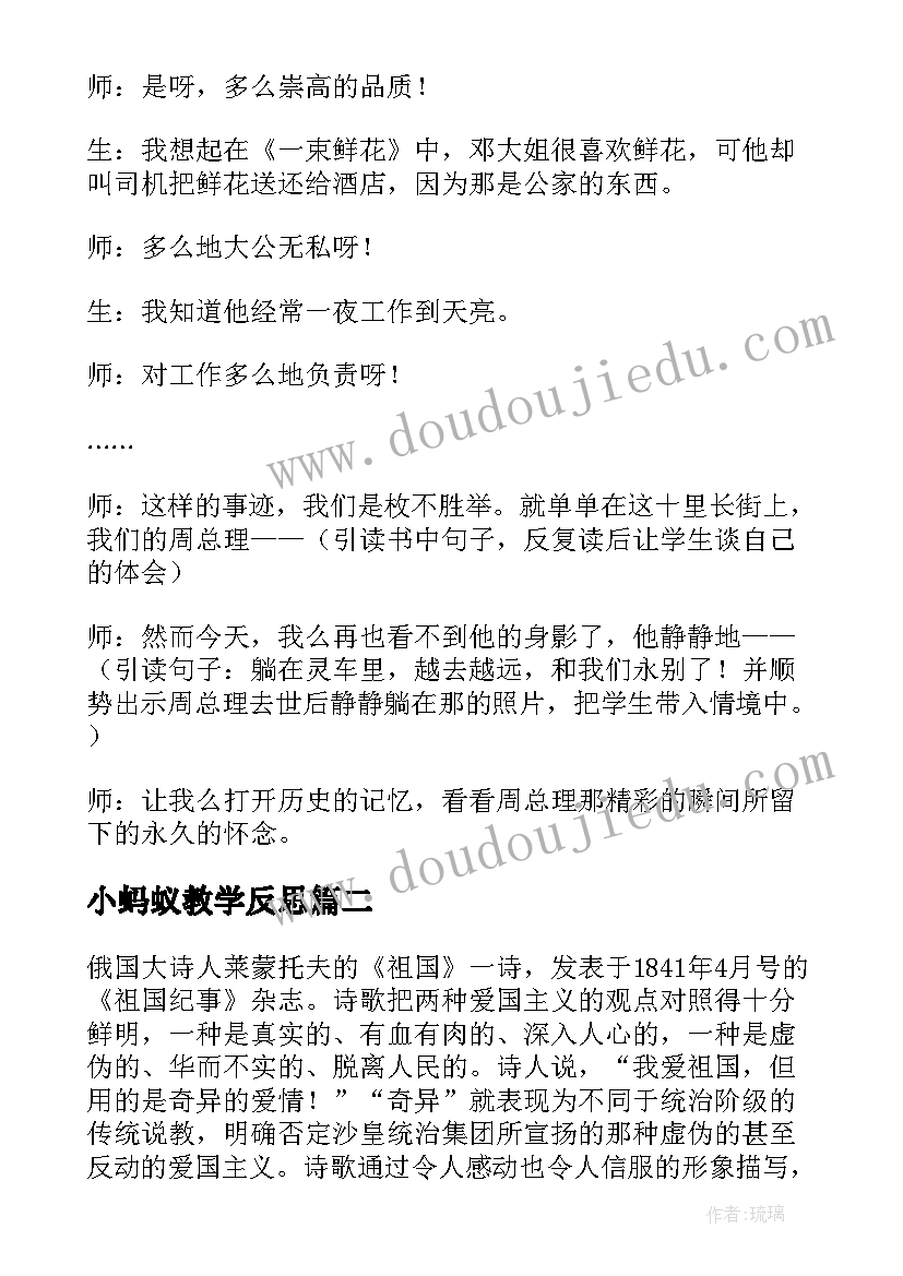 小蚂蚁教学反思 小学语文教学反思(通用6篇)