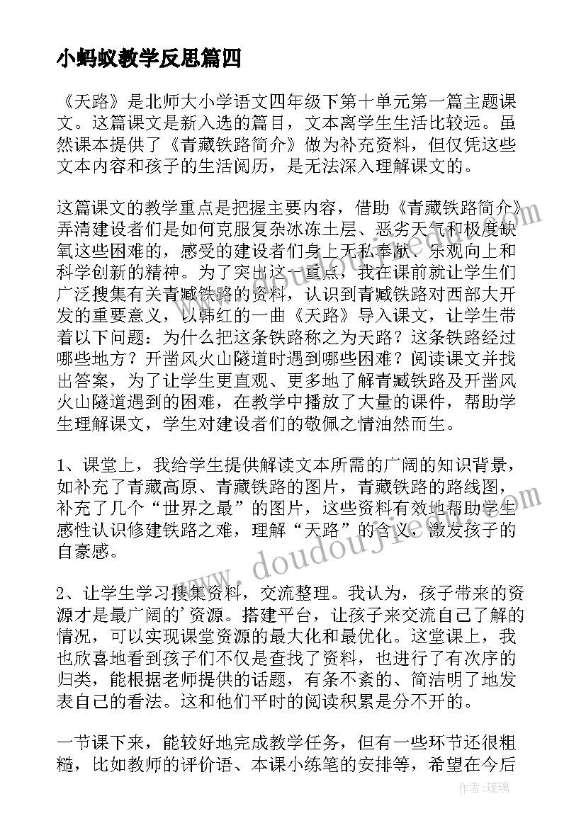 小蚂蚁教学反思 小学语文教学反思(通用6篇)