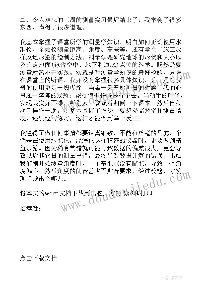 最新建筑构造实训报告总结(精选5篇)