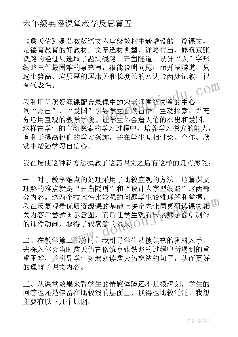 2023年六年级英语课堂教学反思(通用7篇)