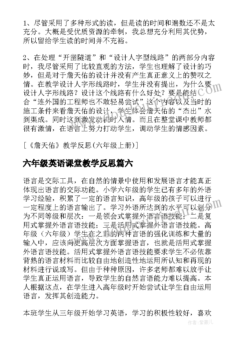 2023年六年级英语课堂教学反思(通用7篇)