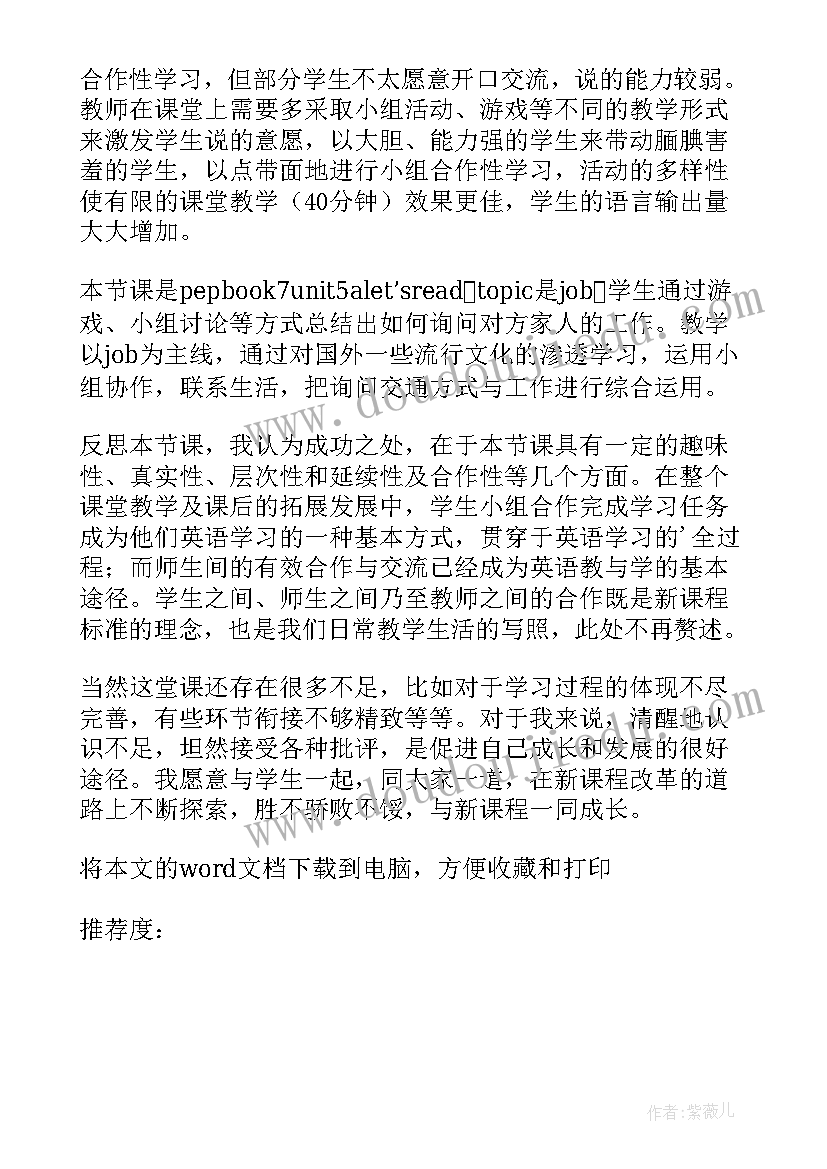 2023年六年级英语课堂教学反思(通用7篇)