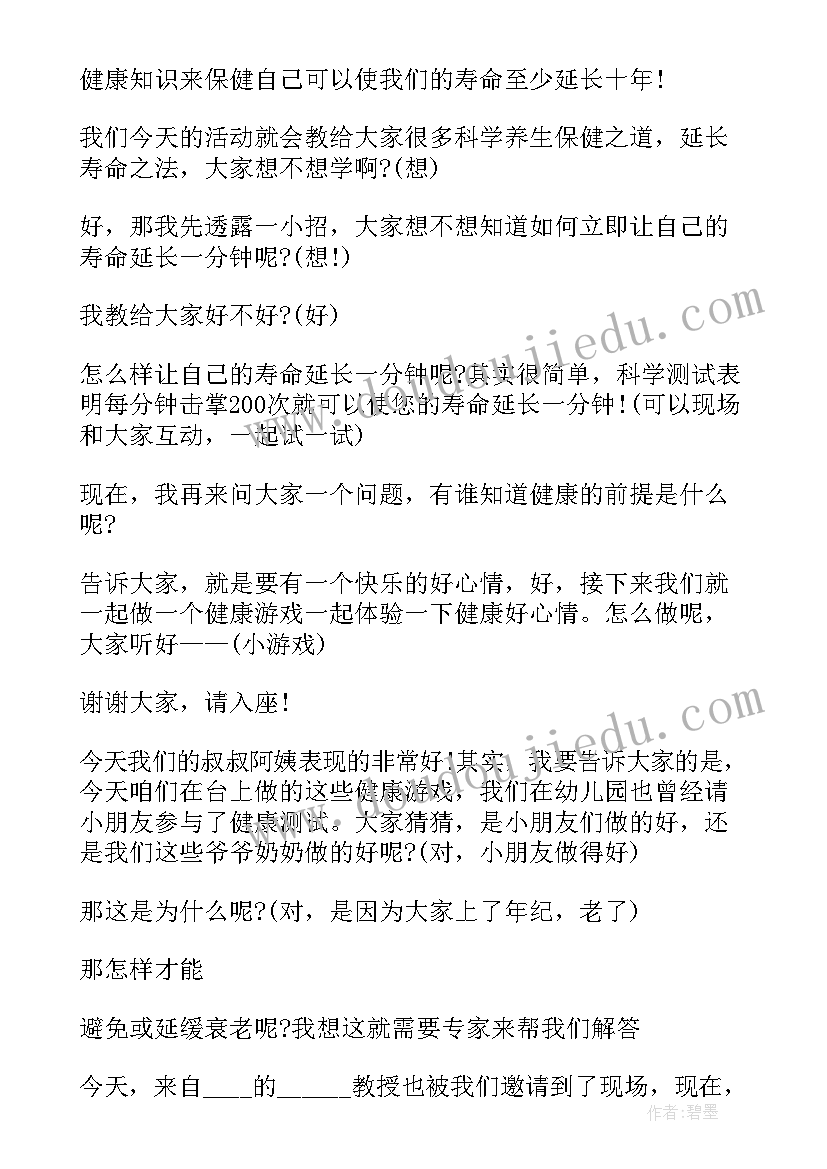 最新老年活动主持视频 老年协会活动主持词(实用5篇)