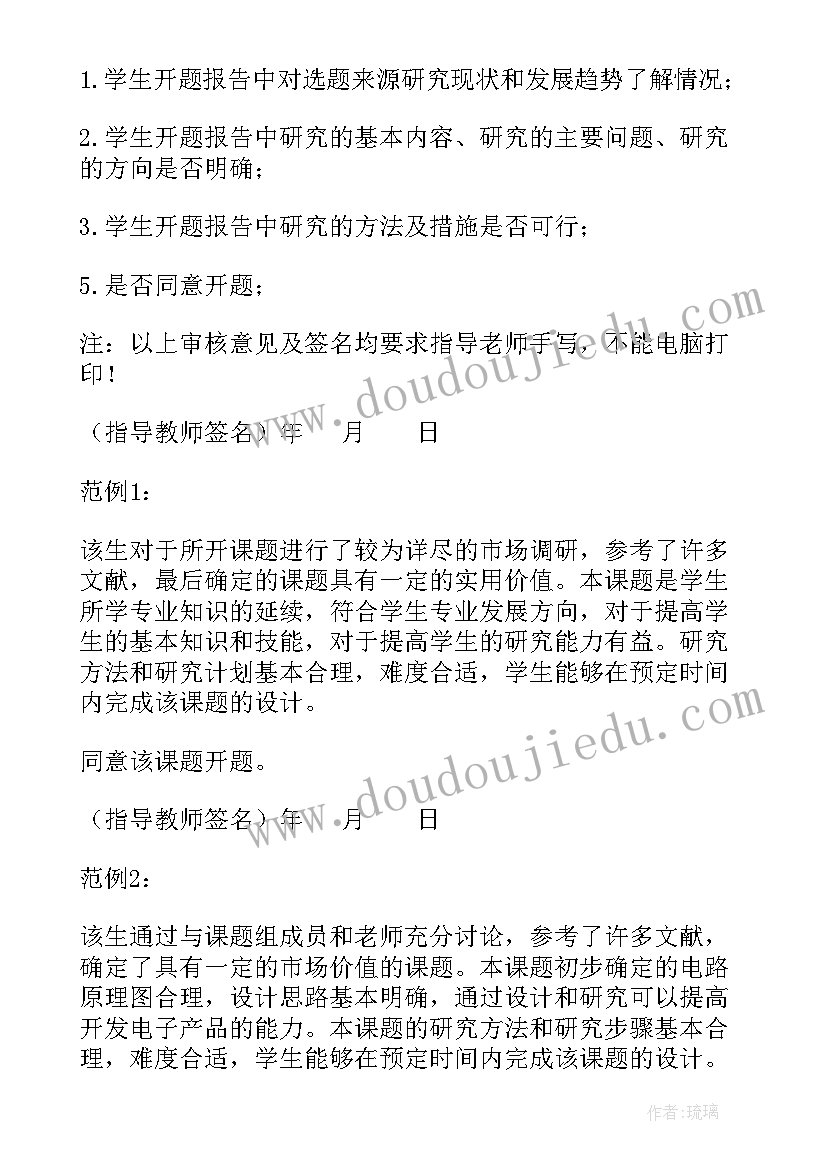 2023年开题报告指导教师审阅意见(精选5篇)